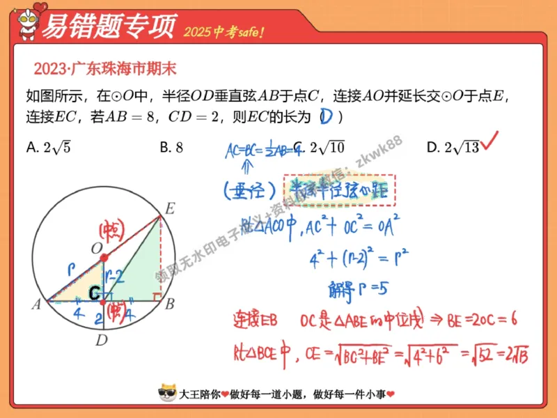 《27.课堂笔记主讲课中笔记_2025初三网课_25初三数学_25初三李爽数学（作业帮）_秋季下-秋季班A+_课堂笔记》第2页预览