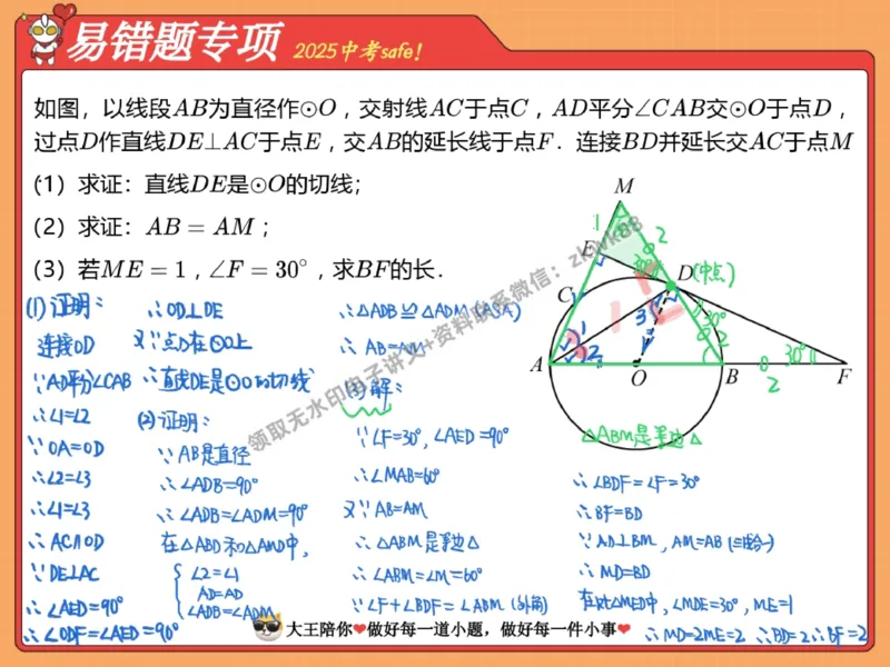 《27.课堂笔记主讲课中笔记_2025初三网课_25初三数学_25初三李爽数学（作业帮）_秋季下-秋季班A+_课堂笔记》第3页预览