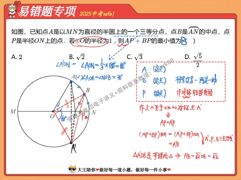 《27.课堂笔记主讲课中笔记_2025初三网课_25初三数学_25初三李爽数学（作业帮）_秋季下-秋季班A+_课堂笔记》第4页预览