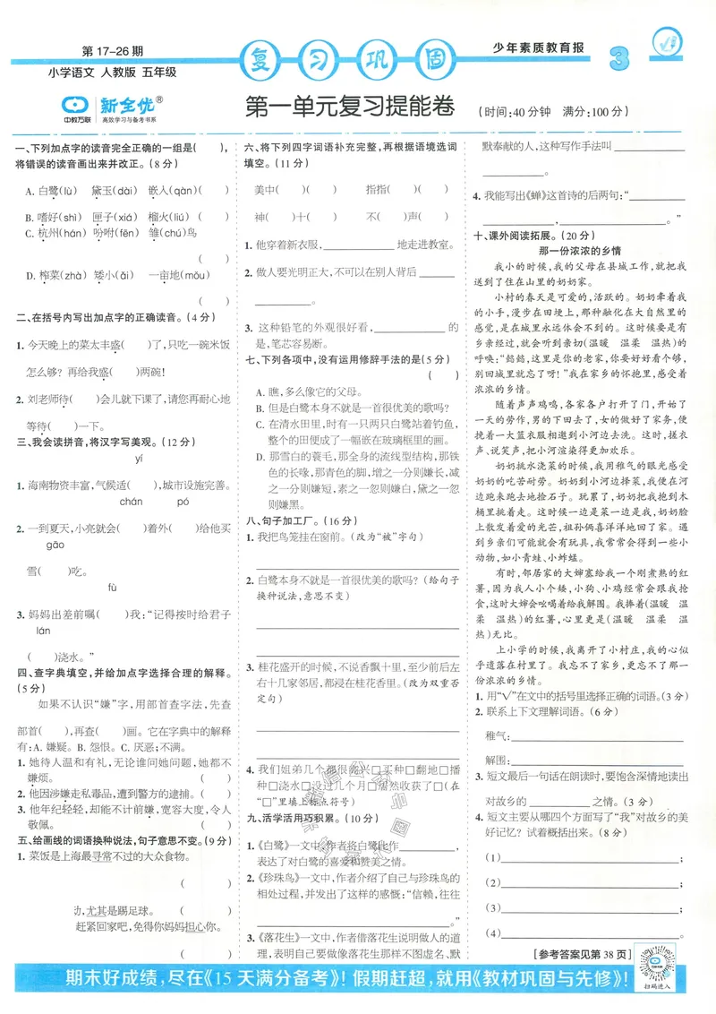 《065.24春语文少年素质教育报寒假巩固与先修五年级（有答案）公众号：米妈家长圈_小学1-6年级全科全套_1-6年级全科下册_五年级_其他补充资料_教辅系列_语文资料》第3页预览
