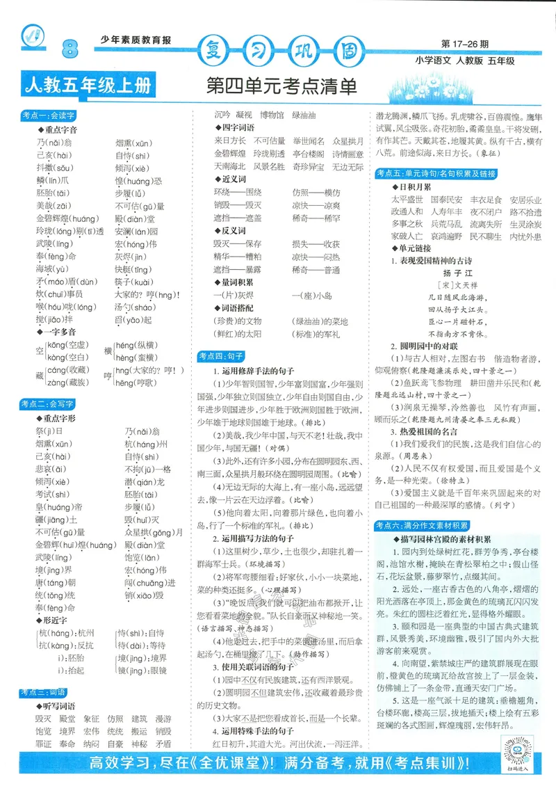《065.24春语文少年素质教育报寒假巩固与先修五年级（有答案）公众号：米妈家长圈_小学1-6年级全科全套_1-6年级全科下册_五年级_其他补充资料_教辅系列_语文资料》第8页预览