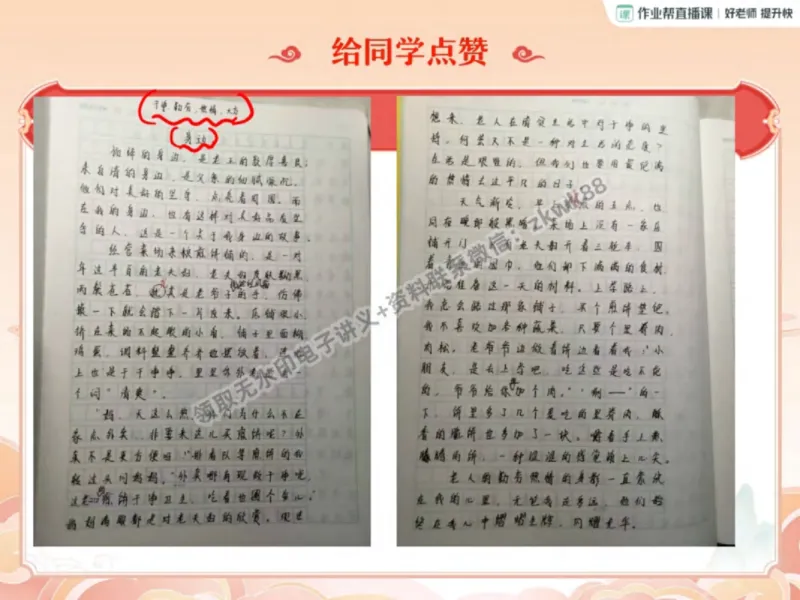 《21.课堂笔记主讲课中笔记_2025初三网课_25初三语文_1.2.2024秋上.A+班初三语文培训班（刘璐）_秋季上-暑假班A+_课堂笔记》第2页预览