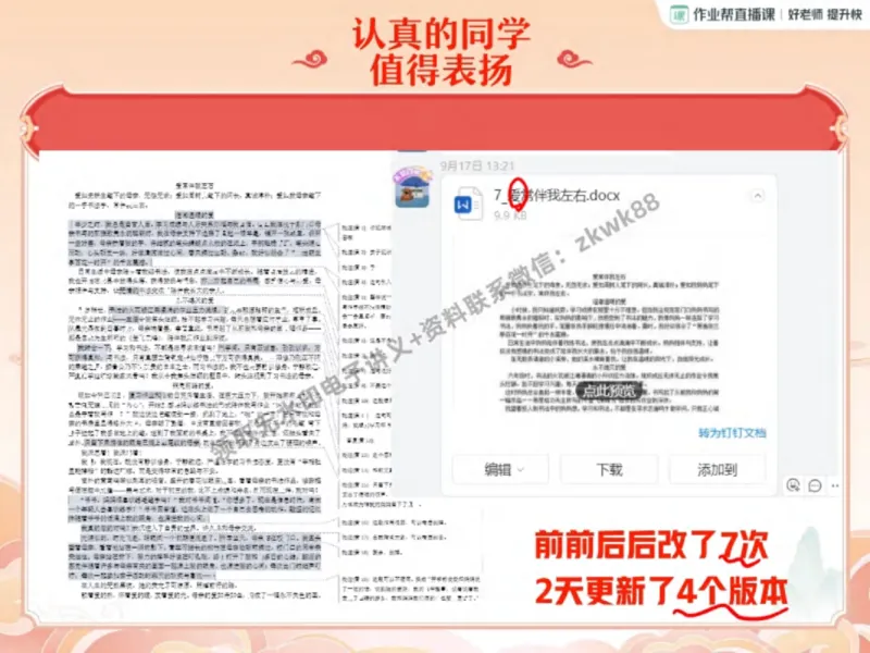 《21.课堂笔记主讲课中笔记_2025初三网课_25初三语文_1.2.2024秋上.A+班初三语文培训班（刘璐）_秋季上-暑假班A+_课堂笔记》第3页预览