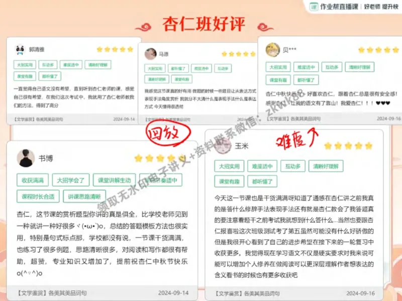 《21.课堂笔记主讲课中笔记_2025初三网课_25初三语文_1.2.2024秋上.A+班初三语文培训班（刘璐）_秋季上-暑假班A+_课堂笔记》第4页预览