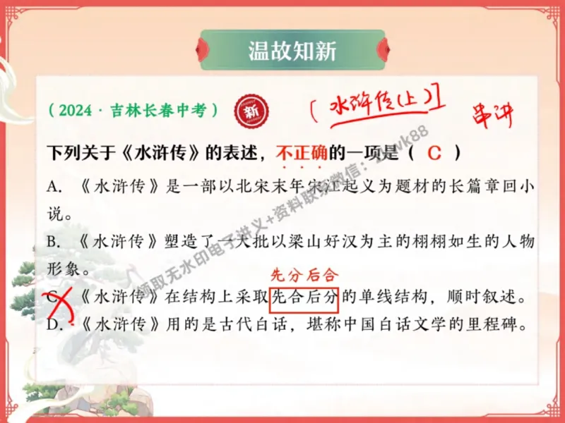 《21.课堂笔记主讲课中笔记_2025初三网课_25初三语文_1.2.2024秋上.A+班初三语文培训班（刘璐）_秋季上-暑假班A+_课堂笔记》第6页预览