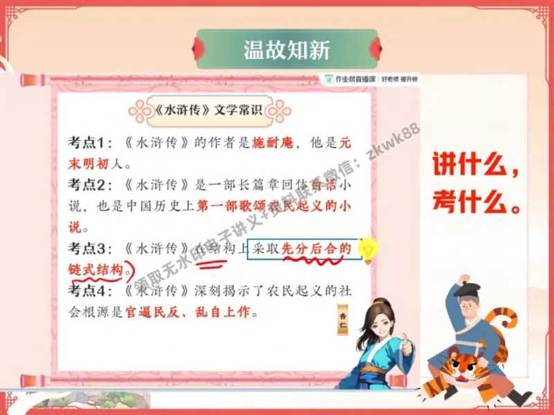 《21.课堂笔记主讲课中笔记_2025初三网课_25初三语文_1.2.2024秋上.A+班初三语文培训班（刘璐）_秋季上-暑假班A+_课堂笔记》第7页预览