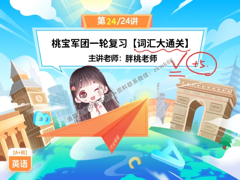 《27.课堂笔记主讲课中笔记_2025初三网课_25初三英语_25初三王凯皎英语（作业帮）_秋季下-秋季班A+_课堂笔记》第1页预览