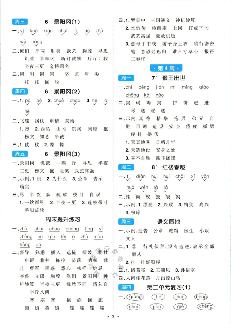 《064.24春语文阳光同学默写小达人五年级下册答案关注：米妈家长圈_小学1-6年级全科全套_1-6年级全科下册_五年级_其他补充资料_教辅系列_语文资料》第4页预览