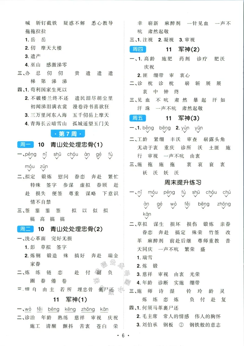 《064.24春语文阳光同学默写小达人五年级下册答案关注：米妈家长圈_小学1-6年级全科全套_1-6年级全科下册_五年级_其他补充资料_教辅系列_语文资料》第7页预览