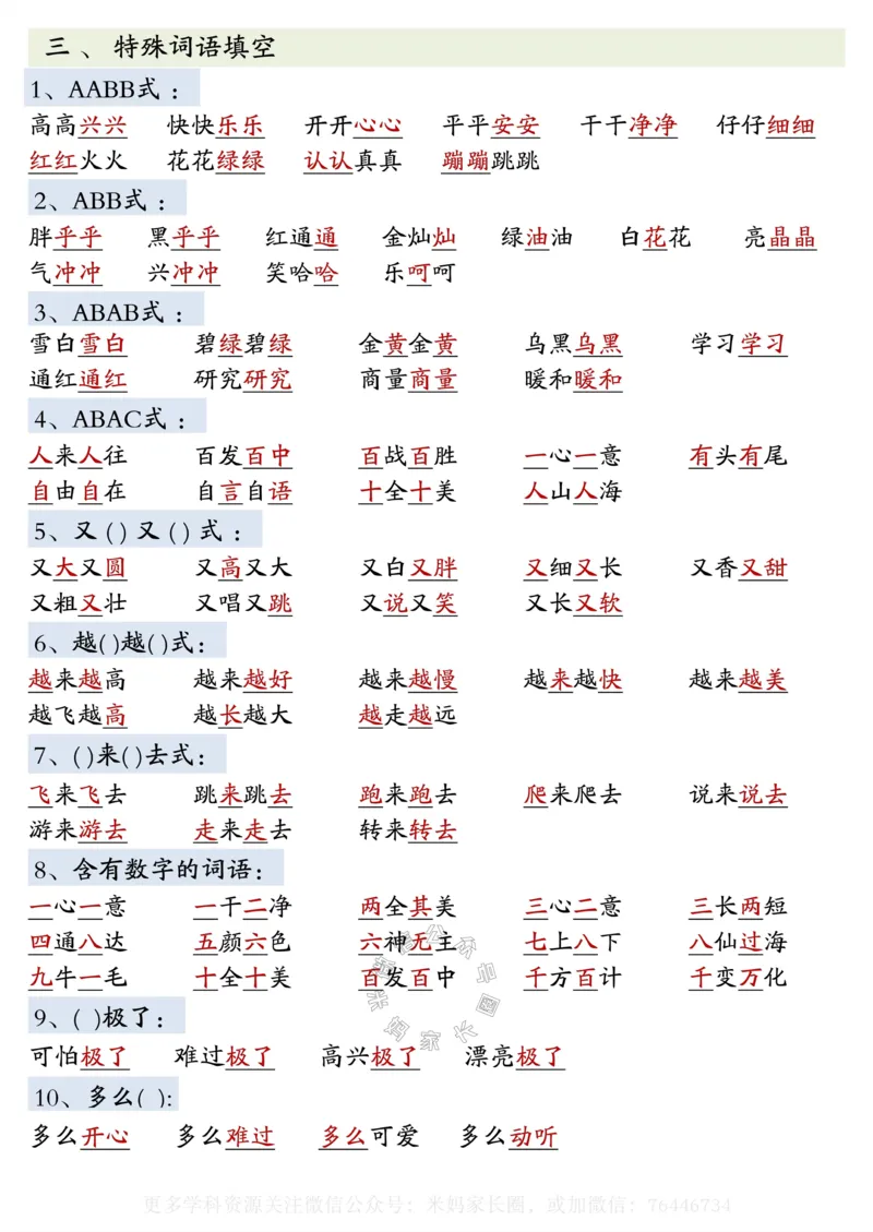《064.24春一年级下册语文全册重点知识预习汇总，答案版+空白版_小学1-6年级全科全套_1-6年级全科下册_一年级_其他补充资料_语文资料》第2页预览