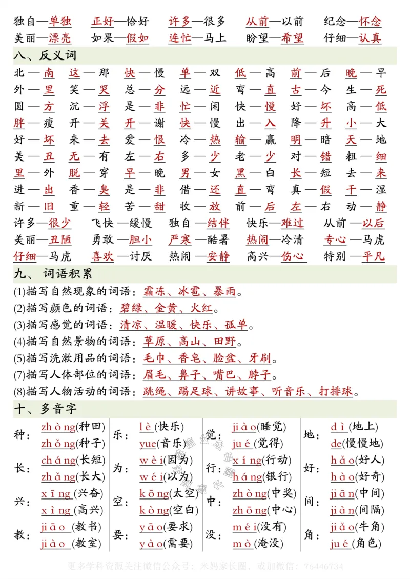 《064.24春一年级下册语文全册重点知识预习汇总，答案版+空白版_小学1-6年级全科全套_1-6年级全科下册_一年级_其他补充资料_语文资料》第4页预览