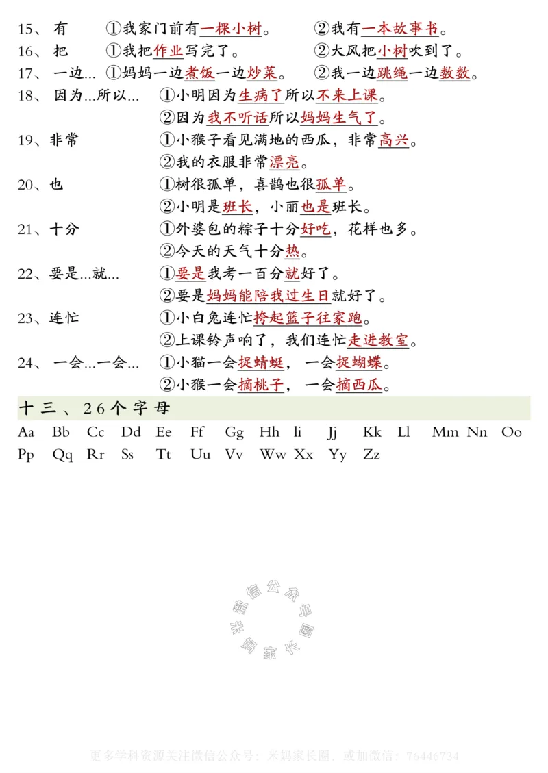 《064.24春一年级下册语文全册重点知识预习汇总，答案版+空白版_小学1-6年级全科全套_1-6年级全科下册_一年级_其他补充资料_语文资料》第6页预览