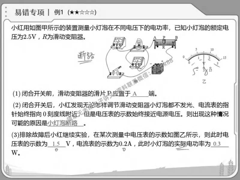 《20.课堂笔记主讲课中笔记_2025初三网课_25初三物理_4.2.2024秋上.A+班初三物理培训班（付雷）_秋季下-秋季班A+_课堂笔记》第6页预览