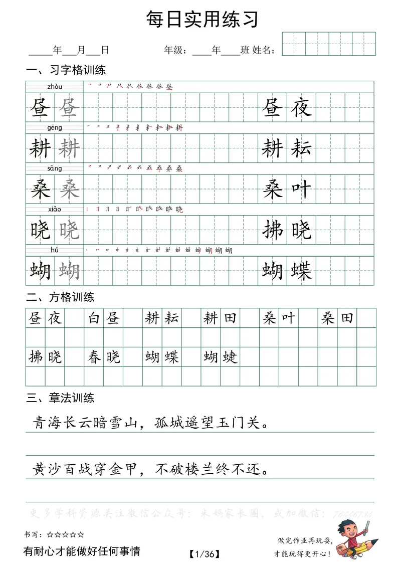 《061.小学语文五年级下册每日书写练习——习字格+方格+章法练习全36页公众号：米妈家长圈_小学1-6年级全科全套_1-6年级全科下册_五年级_其他补充资料_教辅系列_语文资料》第1页预览