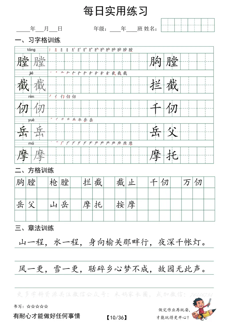 《061.小学语文五年级下册每日书写练习——习字格+方格+章法练习全36页公众号：米妈家长圈_小学1-6年级全科全套_1-6年级全科下册_五年级_其他补充资料_教辅系列_语文资料》第10页预览