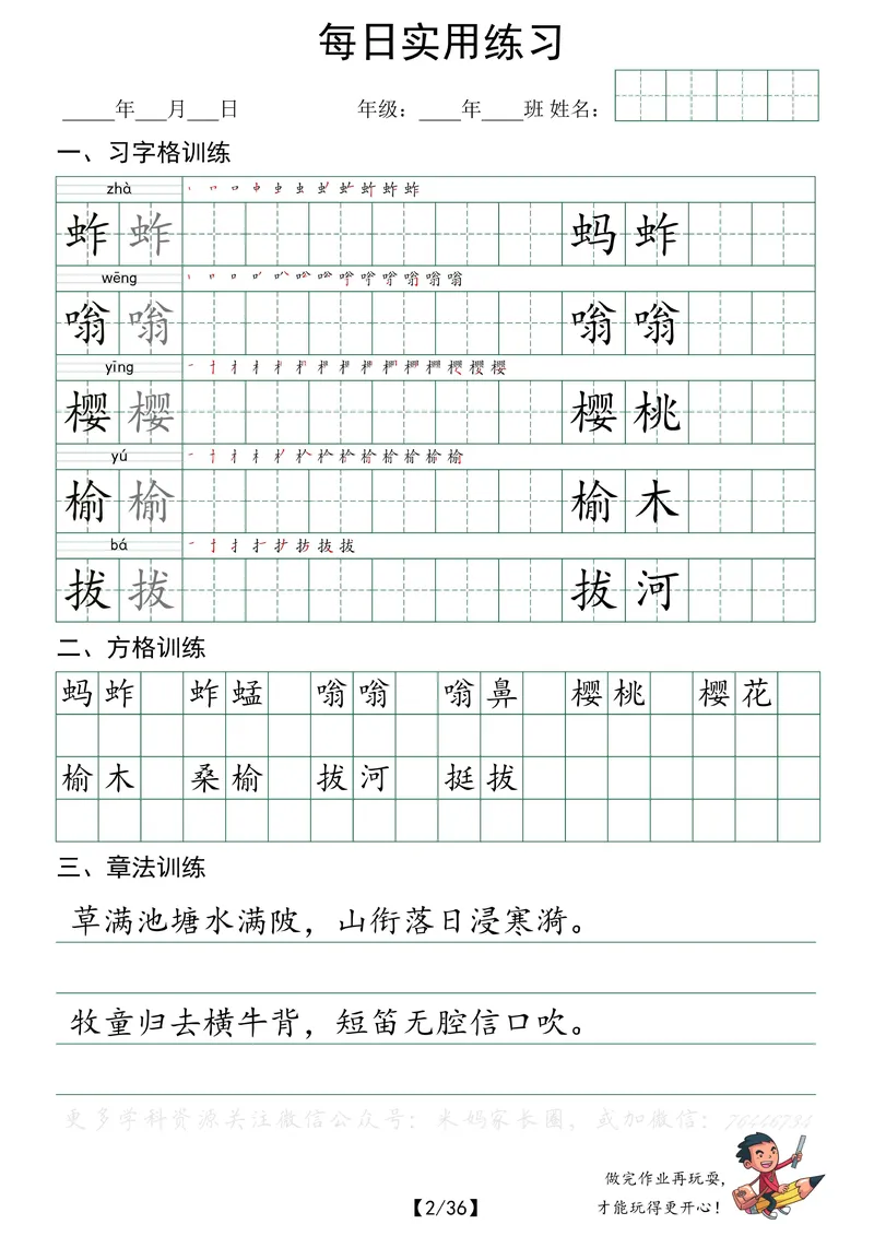 《061.小学语文五年级下册每日书写练习——习字格+方格+章法练习全36页公众号：米妈家长圈_小学1-6年级全科全套_1-6年级全科下册_五年级_其他补充资料_教辅系列_语文资料》第2页预览