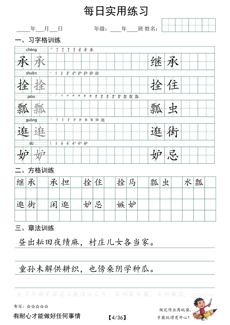 《061.小学语文五年级下册每日书写练习——习字格+方格+章法练习全36页公众号：米妈家长圈_小学1-6年级全科全套_1-6年级全科下册_五年级_其他补充资料_教辅系列_语文资料》第4页预览