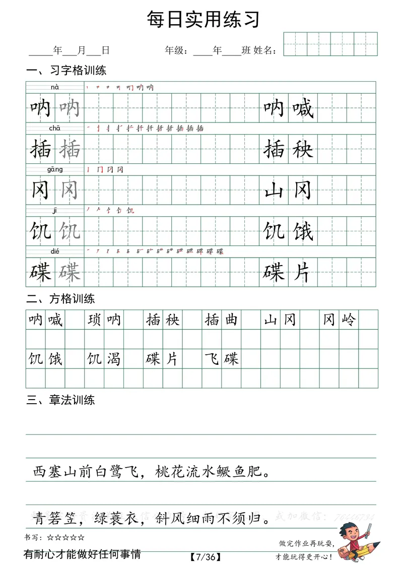 《061.小学语文五年级下册每日书写练习——习字格+方格+章法练习全36页公众号：米妈家长圈_小学1-6年级全科全套_1-6年级全科下册_五年级_其他补充资料_教辅系列_语文资料》第7页预览