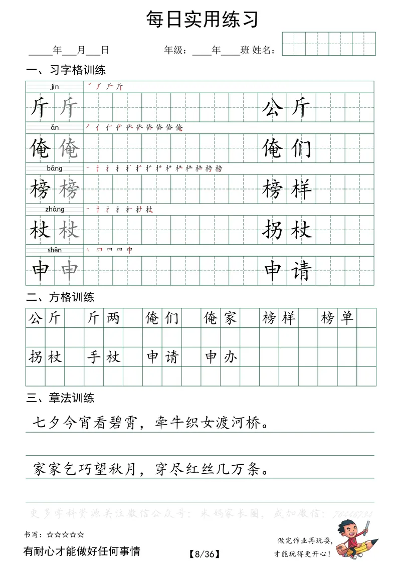 《061.小学语文五年级下册每日书写练习——习字格+方格+章法练习全36页公众号：米妈家长圈_小学1-6年级全科全套_1-6年级全科下册_五年级_其他补充资料_教辅系列_语文资料》第8页预览