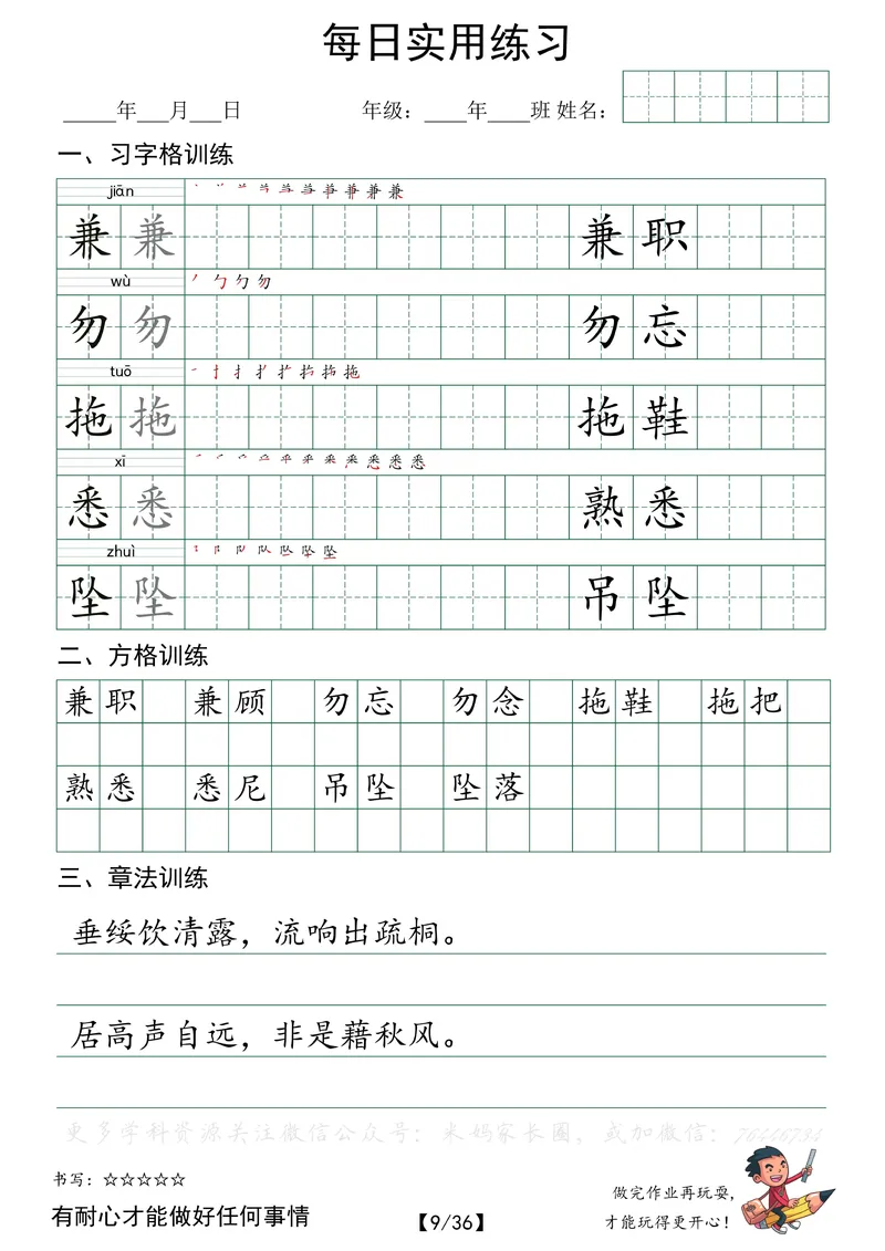 《061.小学语文五年级下册每日书写练习——习字格+方格+章法练习全36页公众号：米妈家长圈_小学1-6年级全科全套_1-6年级全科下册_五年级_其他补充资料_教辅系列_语文资料》第9页预览