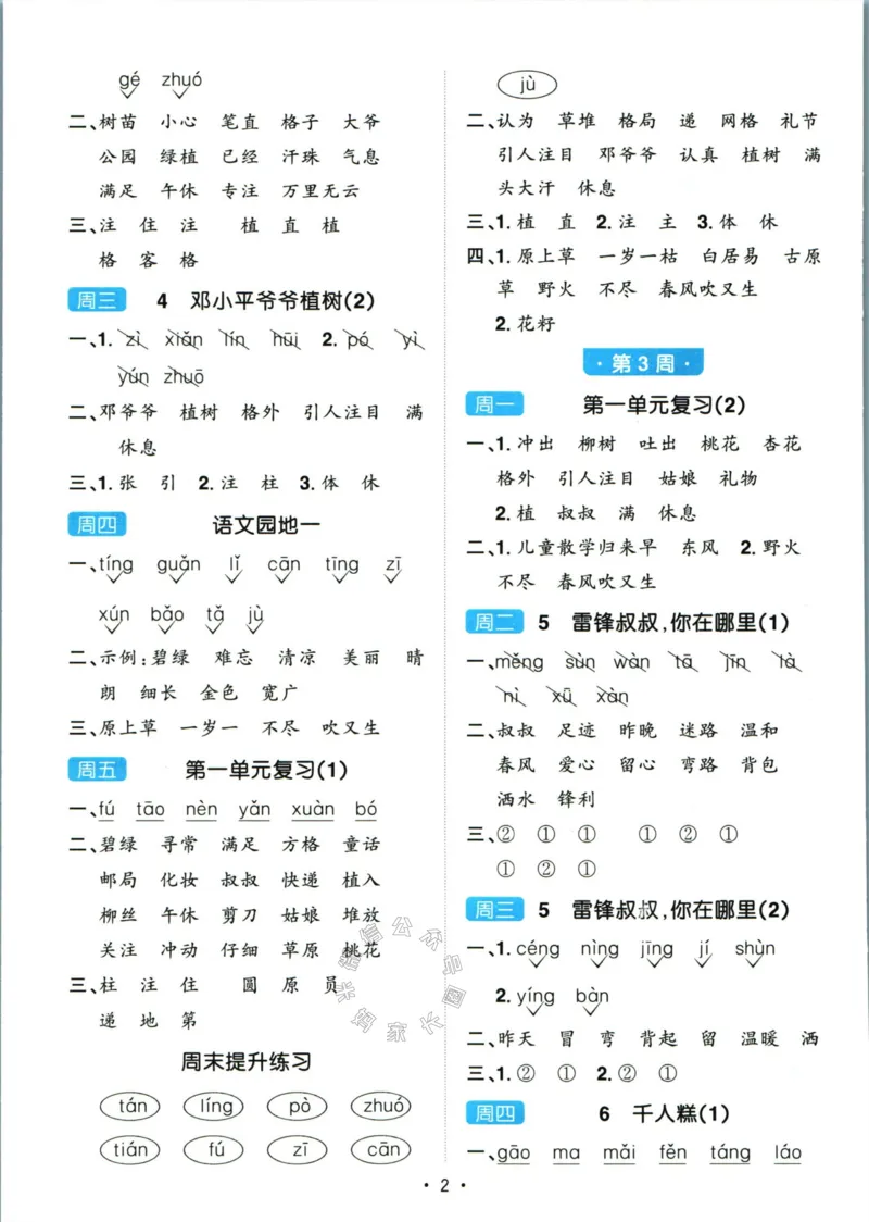 《059.24春语文阳光同学默写小达人二年级下册答案关注：米妈家长圈_小学1-6年级全科全套_1-6年级全科下册_二年级_其他补充资料_语文资料》第3页预览