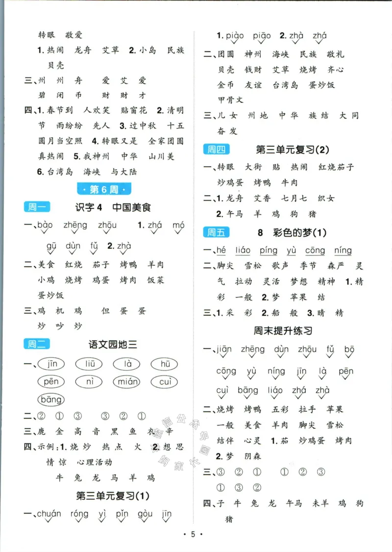《059.24春语文阳光同学默写小达人二年级下册答案关注：米妈家长圈_小学1-6年级全科全套_1-6年级全科下册_二年级_其他补充资料_语文资料》第6页预览