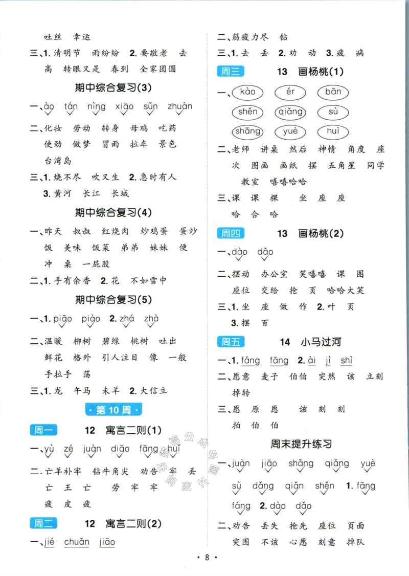 《059.24春语文阳光同学默写小达人二年级下册答案关注：米妈家长圈_小学1-6年级全科全套_1-6年级全科下册_二年级_其他补充资料_语文资料》第9页预览