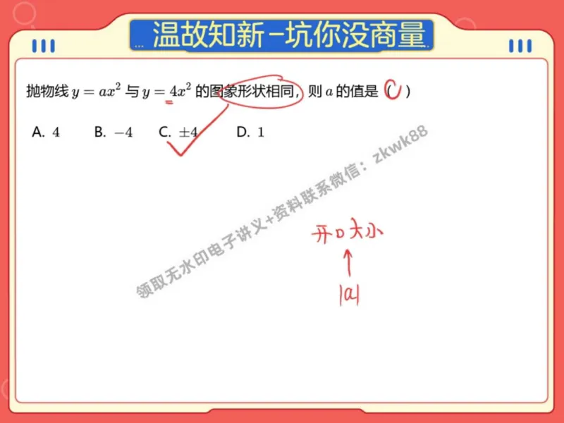 《21.课堂笔记主讲课中笔记_2025初三网课_25初三数学_25初三李爽数学（作业帮）_秋季上-暑假班A+_课堂笔记》第4页预览