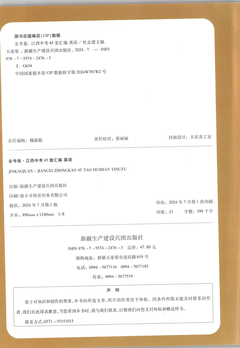 《金考卷中考试卷汇编45套江西英语_2025版金考卷《45套中考试卷汇编》初中7科全（全国、各地多版本）_2025版金考卷《45套中考试卷汇编》初中语文、数学、英语（江西）》第2页预览