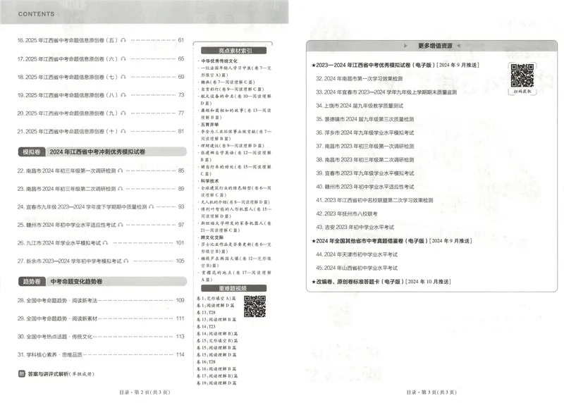 《金考卷中考试卷汇编45套江西英语_2025版金考卷《45套中考试卷汇编》初中7科全（全国、各地多版本）_2025版金考卷《45套中考试卷汇编》初中语文、数学、英语（江西）》第4页预览