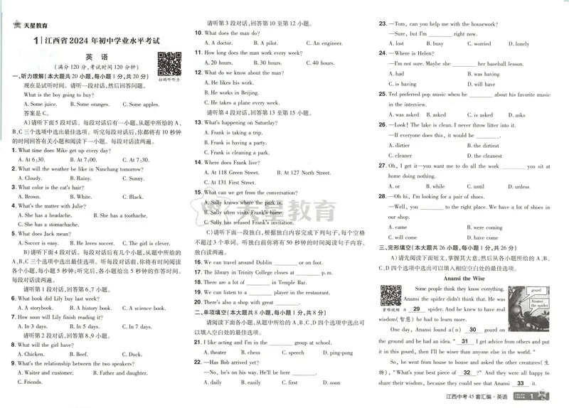 《金考卷中考试卷汇编45套江西英语_2025版金考卷《45套中考试卷汇编》初中7科全（全国、各地多版本）_2025版金考卷《45套中考试卷汇编》初中语文、数学、英语（江西）》第5页预览
