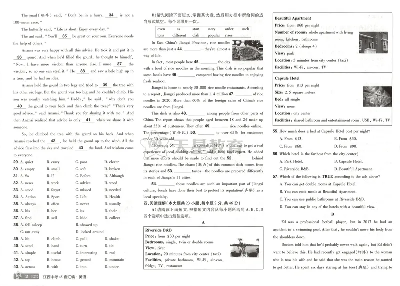 《金考卷中考试卷汇编45套江西英语_2025版金考卷《45套中考试卷汇编》初中7科全（全国、各地多版本）_2025版金考卷《45套中考试卷汇编》初中语文、数学、英语（江西）》第6页预览
