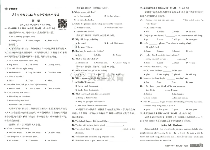 《金考卷中考试卷汇编45套江西英语_2025版金考卷《45套中考试卷汇编》初中7科全（全国、各地多版本）_2025版金考卷《45套中考试卷汇编》初中语文、数学、英语（江西）》第9页预览