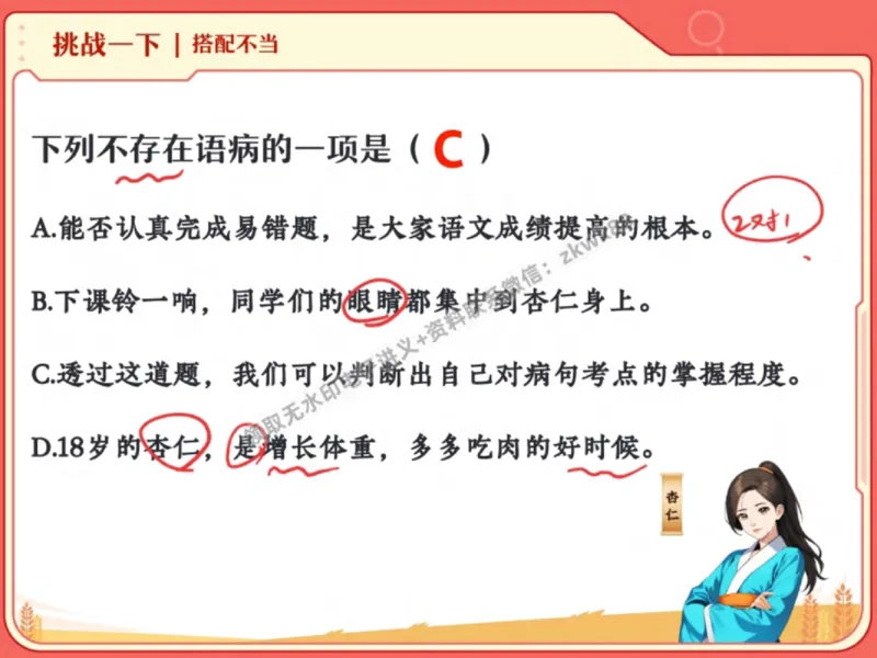 《18.课堂笔记主讲课中笔记_2025初三网课_25初三语文_1.2.2024秋上.A+班初三语文培训班（刘璐）_秋季上-暑假班A+_课堂笔记》第4页预览