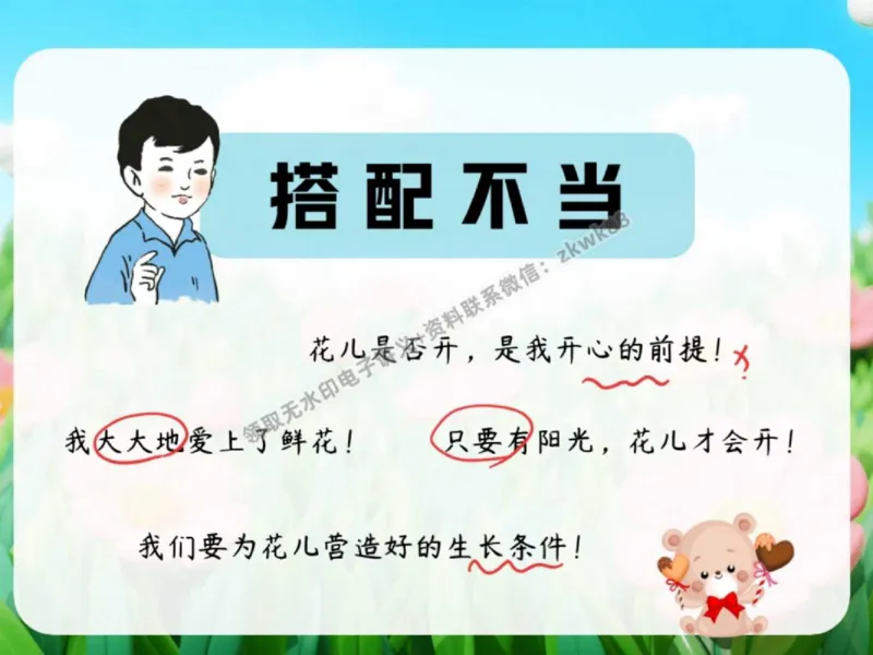 《18.课堂笔记主讲课中笔记_2025初三网课_25初三语文_1.2.2024秋上.A+班初三语文培训班（刘璐）_秋季上-暑假班A+_课堂笔记》第5页预览