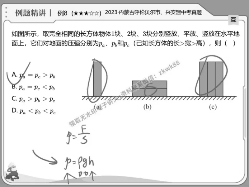 《16.课堂笔记主讲课中笔记_2025初三网课_25初三物理_4.2.2024秋上.A+班初三物理培训班（付雷）_春季上-寒假班A+_课堂笔记》第10页预览