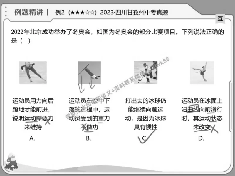 《16.课堂笔记主讲课中笔记_2025初三网课_25初三物理_4.2.2024秋上.A+班初三物理培训班（付雷）_春季上-寒假班A+_课堂笔记》第4页预览