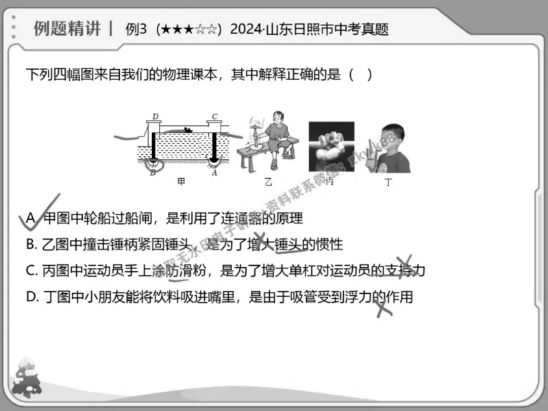 《16.课堂笔记主讲课中笔记_2025初三网课_25初三物理_4.2.2024秋上.A+班初三物理培训班（付雷）_春季上-寒假班A+_课堂笔记》第5页预览