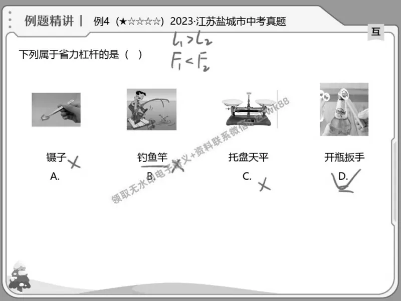 《16.课堂笔记主讲课中笔记_2025初三网课_25初三物理_4.2.2024秋上.A+班初三物理培训班（付雷）_春季上-寒假班A+_课堂笔记》第6页预览