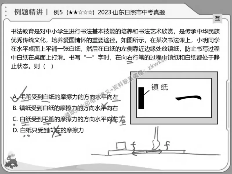 《16.课堂笔记主讲课中笔记_2025初三网课_25初三物理_4.2.2024秋上.A+班初三物理培训班（付雷）_春季上-寒假班A+_课堂笔记》第7页预览