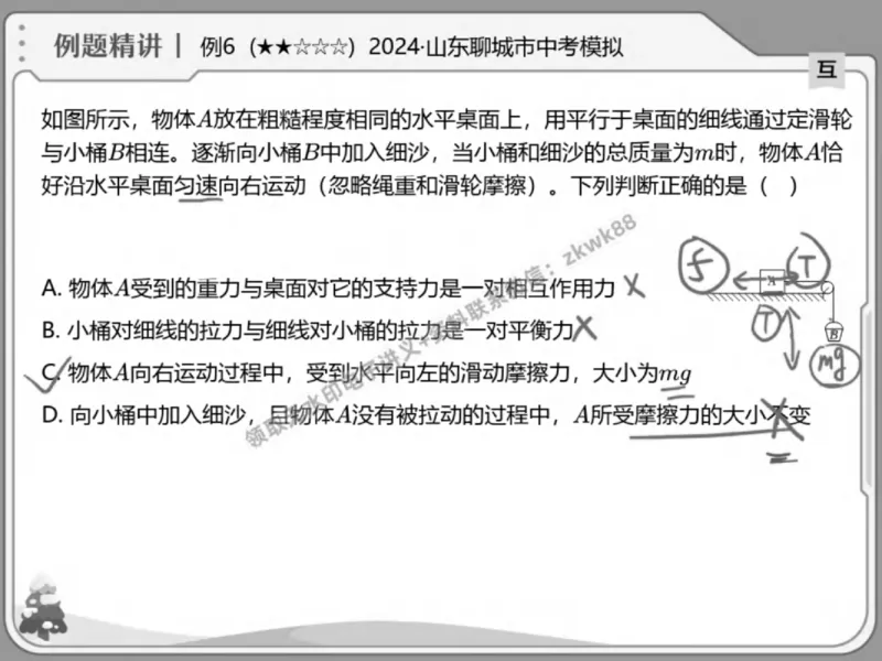 《16.课堂笔记主讲课中笔记_2025初三网课_25初三物理_4.2.2024秋上.A+班初三物理培训班（付雷）_春季上-寒假班A+_课堂笔记》第8页预览