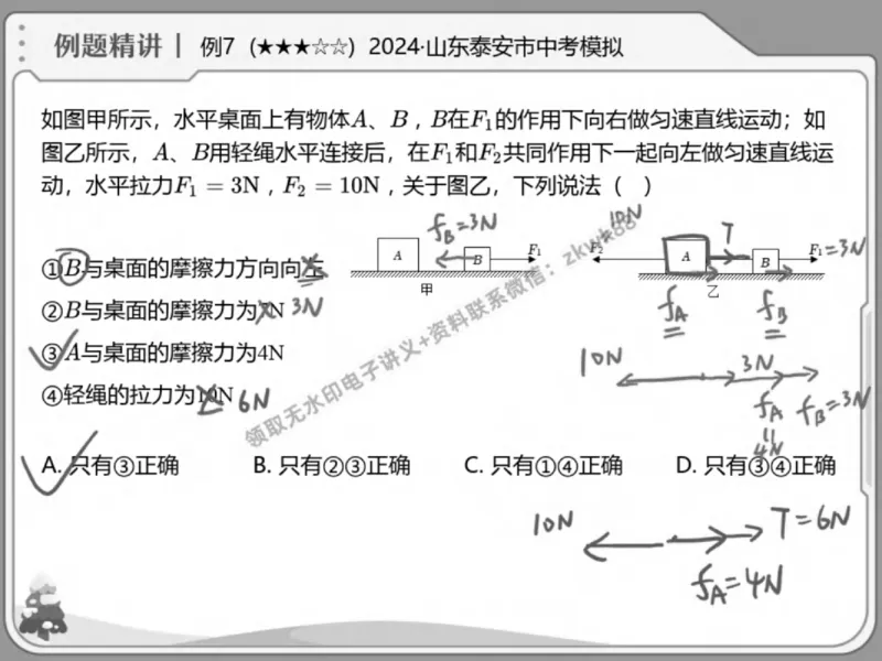 《16.课堂笔记主讲课中笔记_2025初三网课_25初三物理_4.2.2024秋上.A+班初三物理培训班（付雷）_春季上-寒假班A+_课堂笔记》第9页预览
