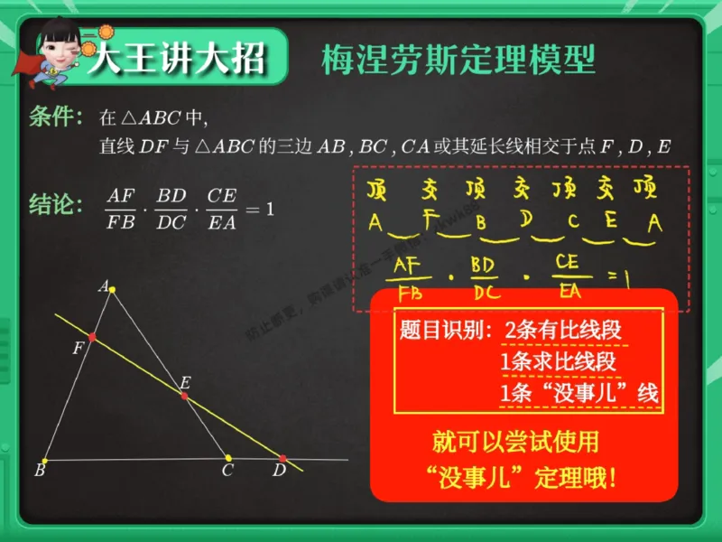 《17.课堂笔记主讲课中笔记_2025初三网课_25初三数学_25初三李爽数学（作业帮）_秋季下-秋季班A+_课堂笔记》第2页预览