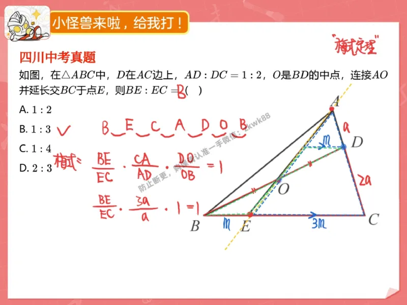 《17.课堂笔记主讲课中笔记_2025初三网课_25初三数学_25初三李爽数学（作业帮）_秋季下-秋季班A+_课堂笔记》第3页预览