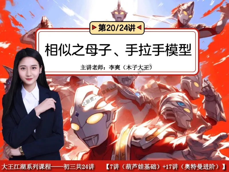 《17.课堂笔记主讲课中笔记_2025初三网课_25初三数学_25初三李爽数学（作业帮）_秋季下-秋季班A+_课堂笔记》第4页预览