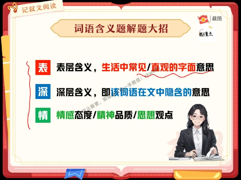 《17.课堂笔记主讲课中笔记_2025初三网课_25初三语文_1.2.2024秋上.A+班初三语文培训班（刘璐）_秋季下-秋季班A+_课堂笔记》第10页预览