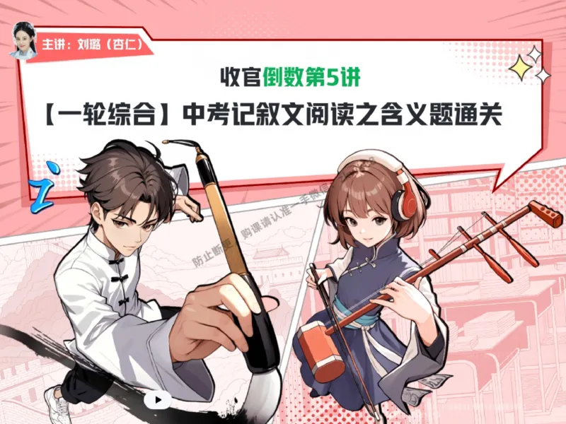 《17.课堂笔记主讲课中笔记_2025初三网课_25初三语文_1.2.2024秋上.A+班初三语文培训班（刘璐）_秋季下-秋季班A+_课堂笔记》第2页预览
