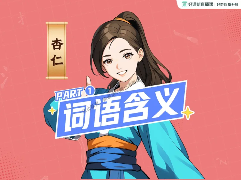 《17.课堂笔记主讲课中笔记_2025初三网课_25初三语文_1.2.2024秋上.A+班初三语文培训班（刘璐）_秋季下-秋季班A+_课堂笔记》第6页预览