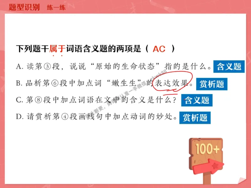 《17.课堂笔记主讲课中笔记_2025初三网课_25初三语文_1.2.2024秋上.A+班初三语文培训班（刘璐）_秋季下-秋季班A+_课堂笔记》第7页预览