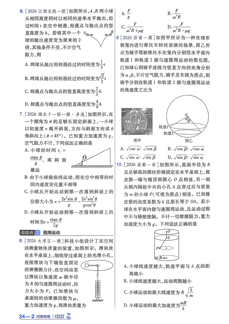 《强化小卷_2027金考卷45套_2027《天星教育•金考卷优秀模拟试卷汇编45套》（高考）（地区版）_2027《天星教育•金考卷优秀模拟试卷汇编45套》（高考）（物化生）（河南专用）_987》第10页预览